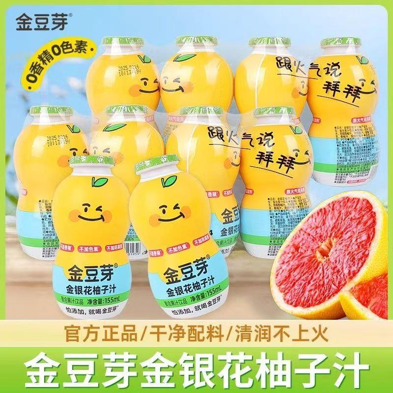 金豆芽金银花柚子汁155ml*4瓶饮料葫芦瓶儿童便携分享装饮品