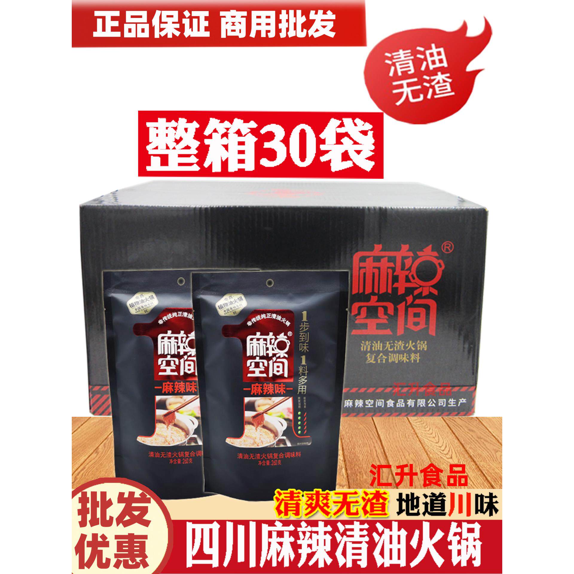 麻辣空间火锅底料260g30袋清油无渣麻辣味四川重庆火锅麻辣烫底料