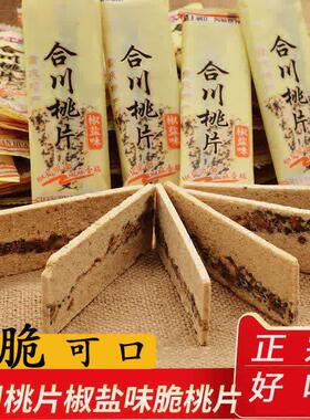 合特川桃脆片椒宗盐UYZ味重庆特产云片糕正核桃片桃片色小吃零食