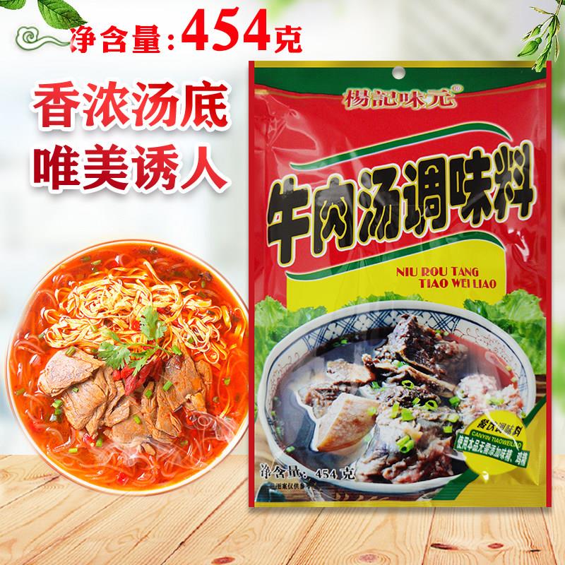 杨记味元牛肉汤调味料454克袋装淮南牛肉汤增香粉面烧饼拌面商用