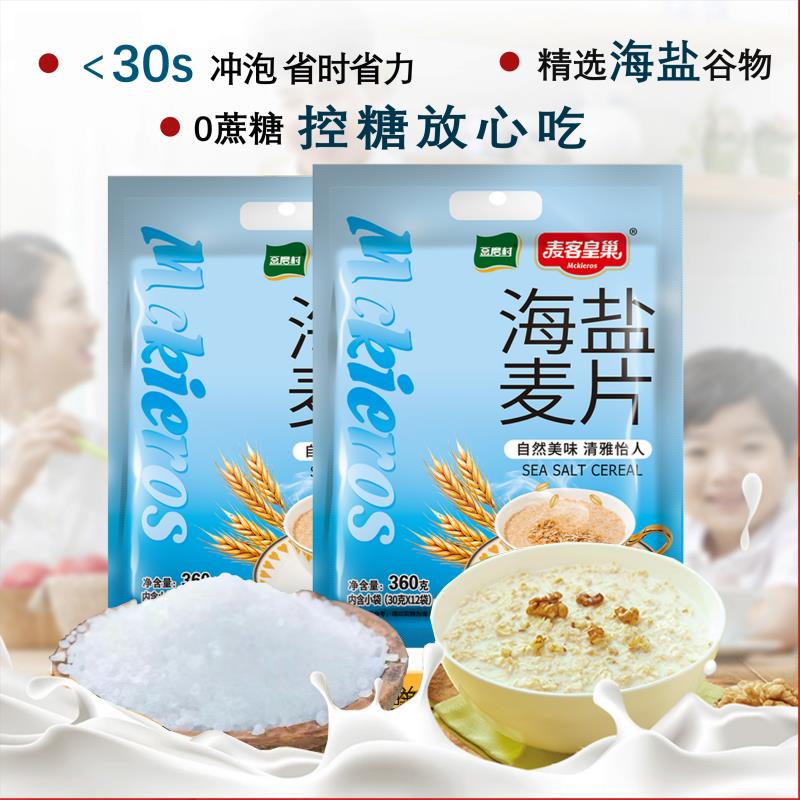 天雅辰海盐独立包装燕麦片多谷物早餐即冲饮速食营养代餐饱腹旗舰