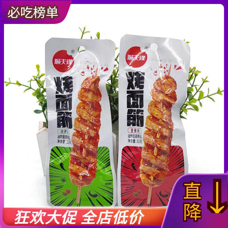 26g顺天缘然香辣烤面 面筋网红零食烧烤味手撕油炸面 面筋串卷素