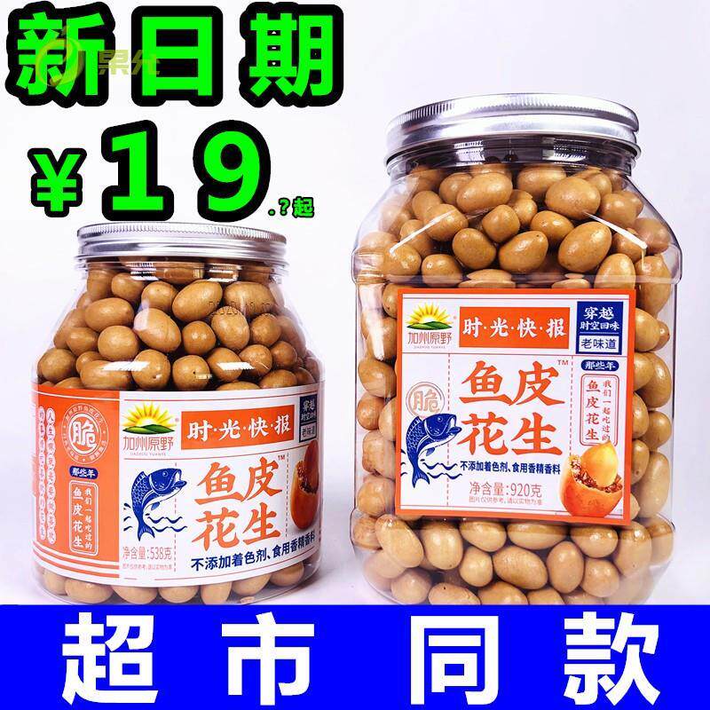 鱼皮花生装豆80后怀旧零食花生豆嘎嘣豆