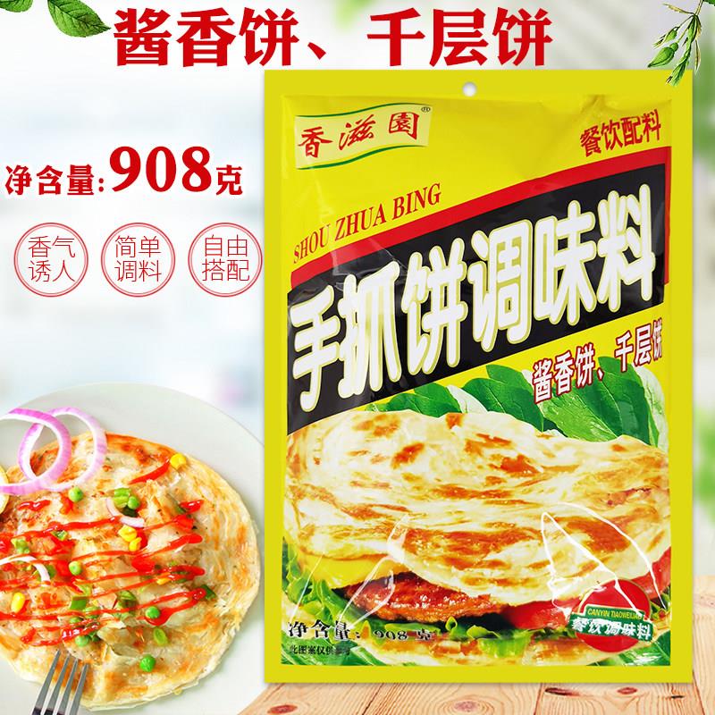香滋园手抓饼调味料908g包装葱油酱香饼千层饼咸味饼烧烤调料商用