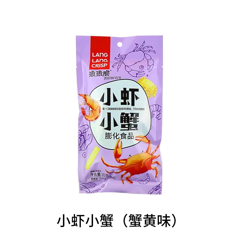 领航小零小虾小鱿鱼爱上虾食海蟹BBB苔味鲜虾条整箱膨化网红零食