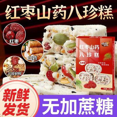 升级】腹红坚果八珍糕200g无蔗中糖式糕点枣饱健康营XKK养代餐零
