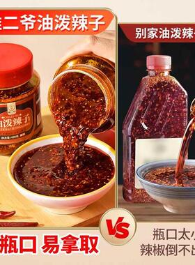 二爷正宗四川辣椒雅油泼辣子香蘸料水红酱商YNK用凉拌料菜辣专用