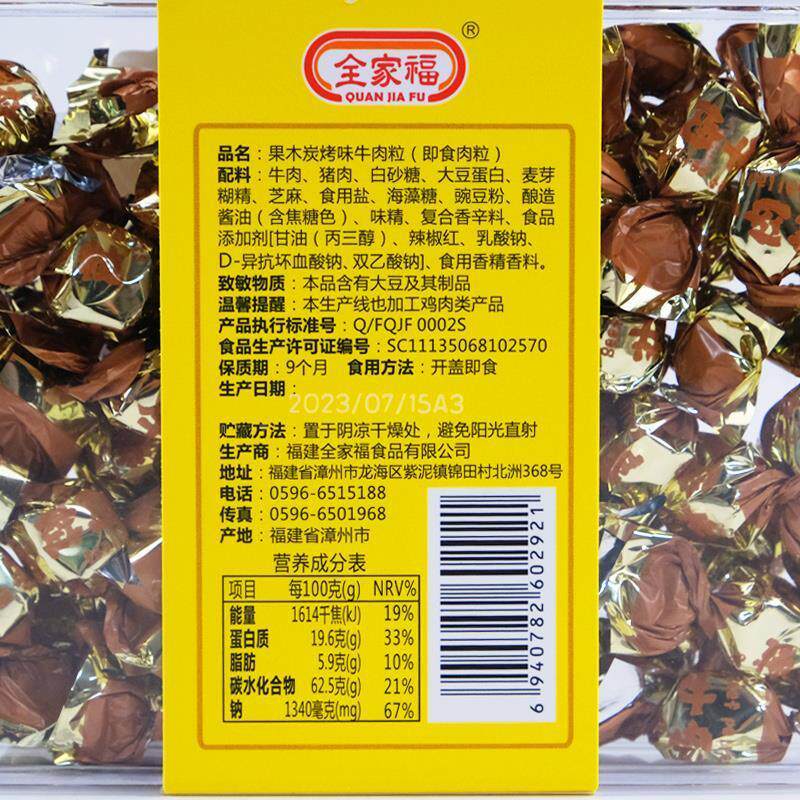 全家粒福牛肉干五香炭烤香牛MSK辣味肉盒装脯牛肉干网红肉粒小零