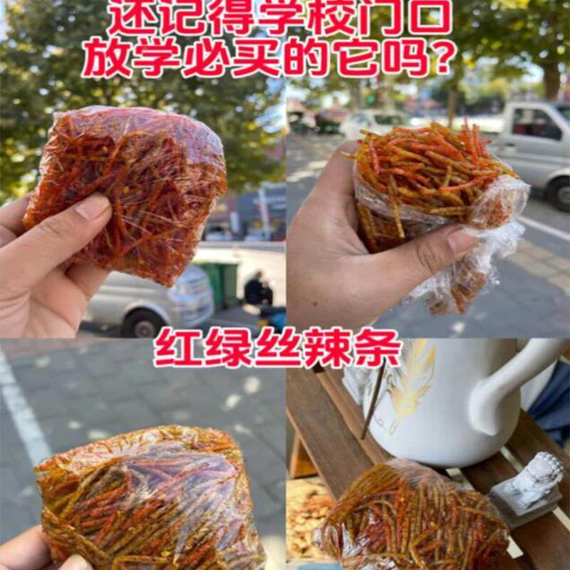 红绿丝辣条微袋甜麻面筋麻辣劲膜道霸王丝保鲜辣KGZ透明小时候零