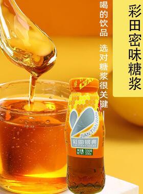 彩田银典蜜蜜味糖YGK3浆3蜜0克烧烤蜂冲饮甜品烘焙调味家用高浓缩