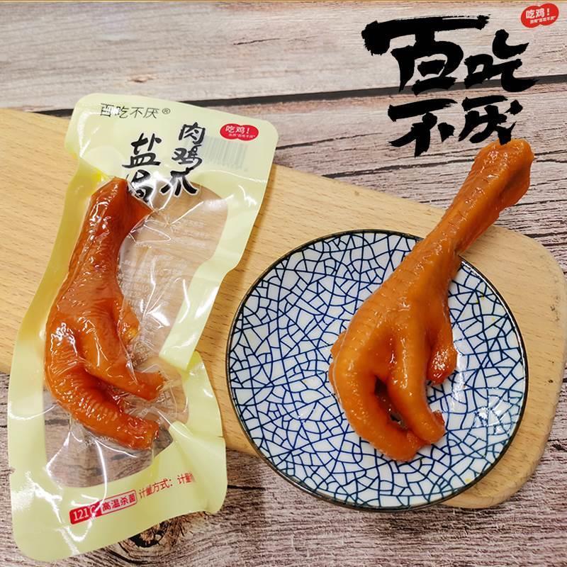 吃不厌盐焗鸡LNX爪食即肉鸡大鸡爪广东特产卤味爪凤爪散称休闲零