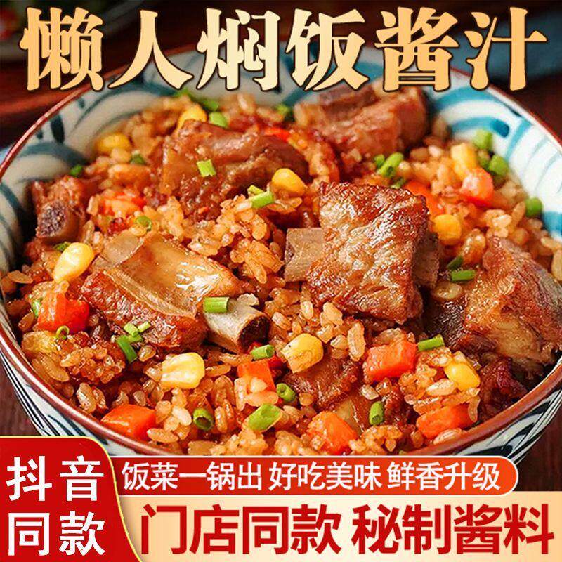焖饭JOZ酱黄汁懒人电煲饭煲仔饭三汁排骨焖饭酱料家饭用专用焖米