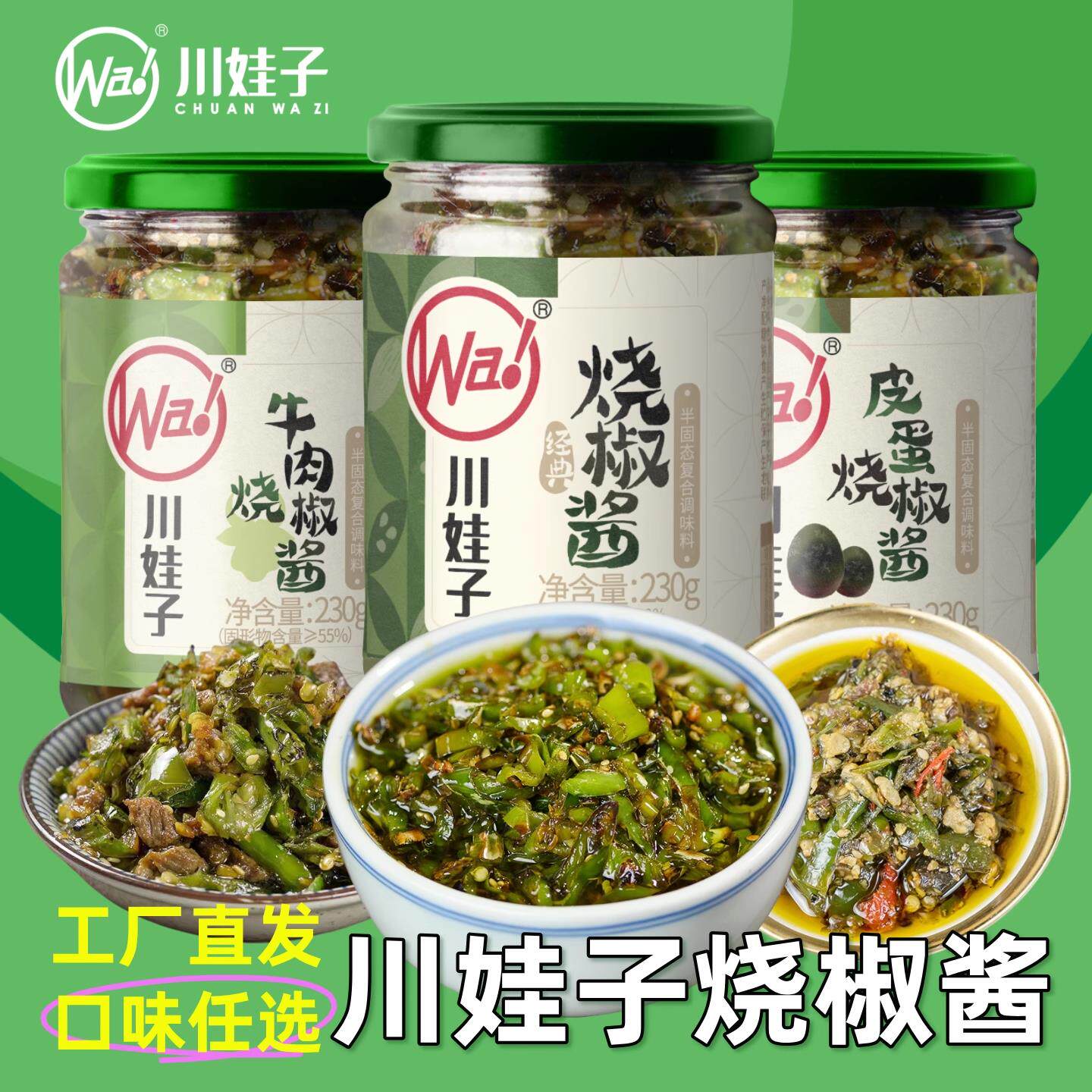 川娃子烧椒酱擂椒皮蛋辣椒酱牛肉青椒剁椒酱拌面拌饭酱下饭菜瓶装