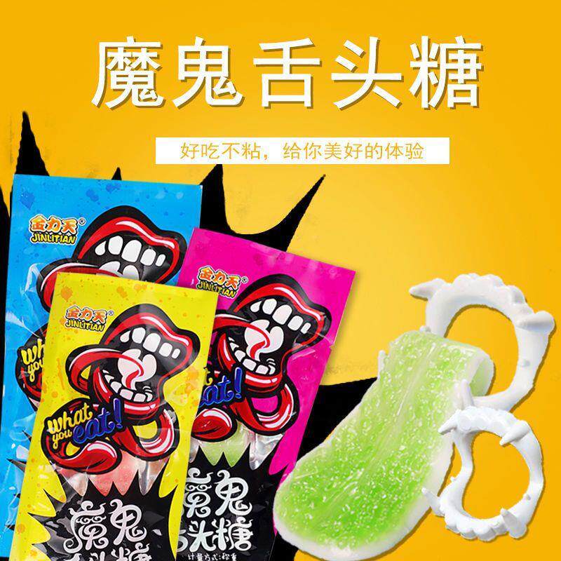 舌糖头造型魔舌头糖整蛊恶软搞创意喜糖内BNS鬼含假牙休闲零食小