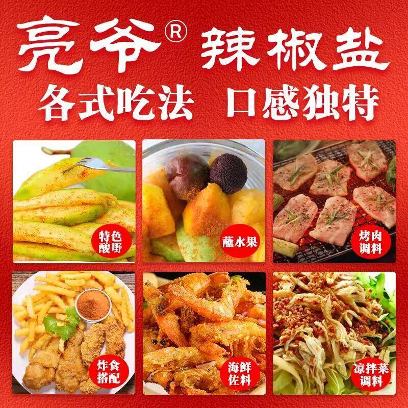 亮椒爷辣椒BNA盐椒味水果盐粉水果酸味味料广西辣特产甘草调椒盐