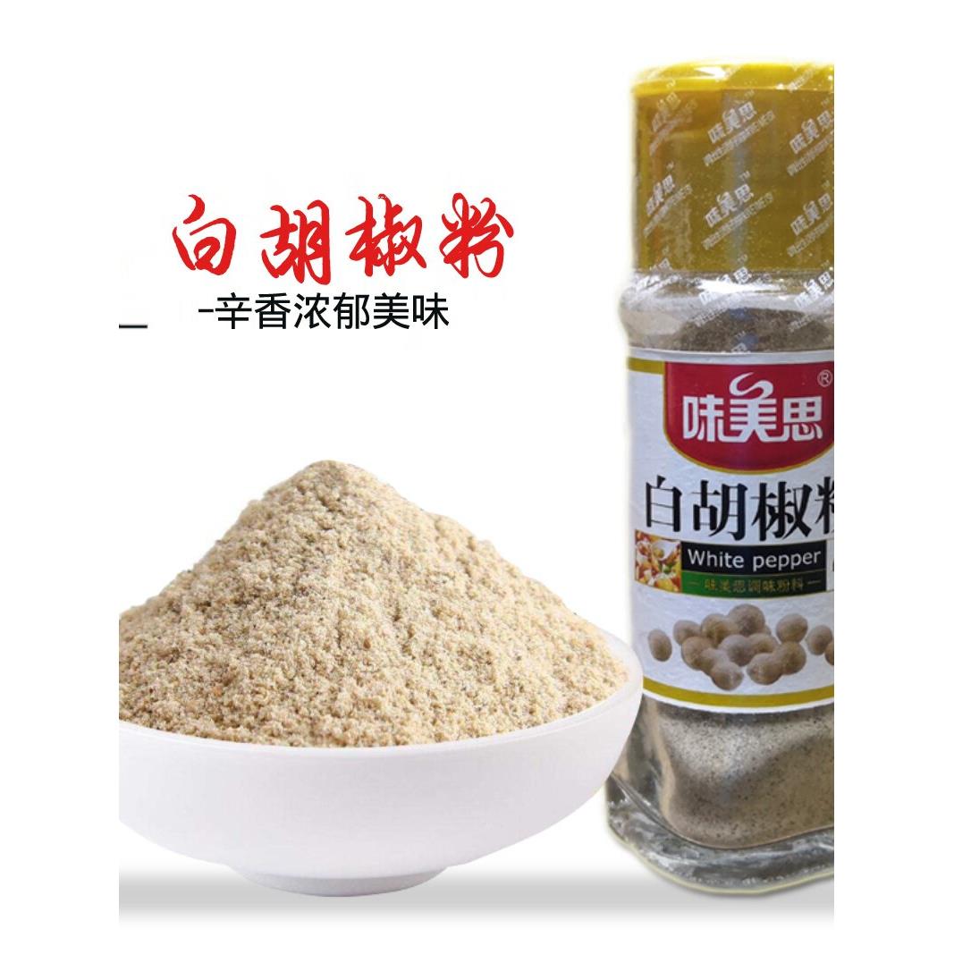 10瓶包邮味美思白胡椒粉30克包装 烧烤炖汤 火锅炒菜烹饪其它调料