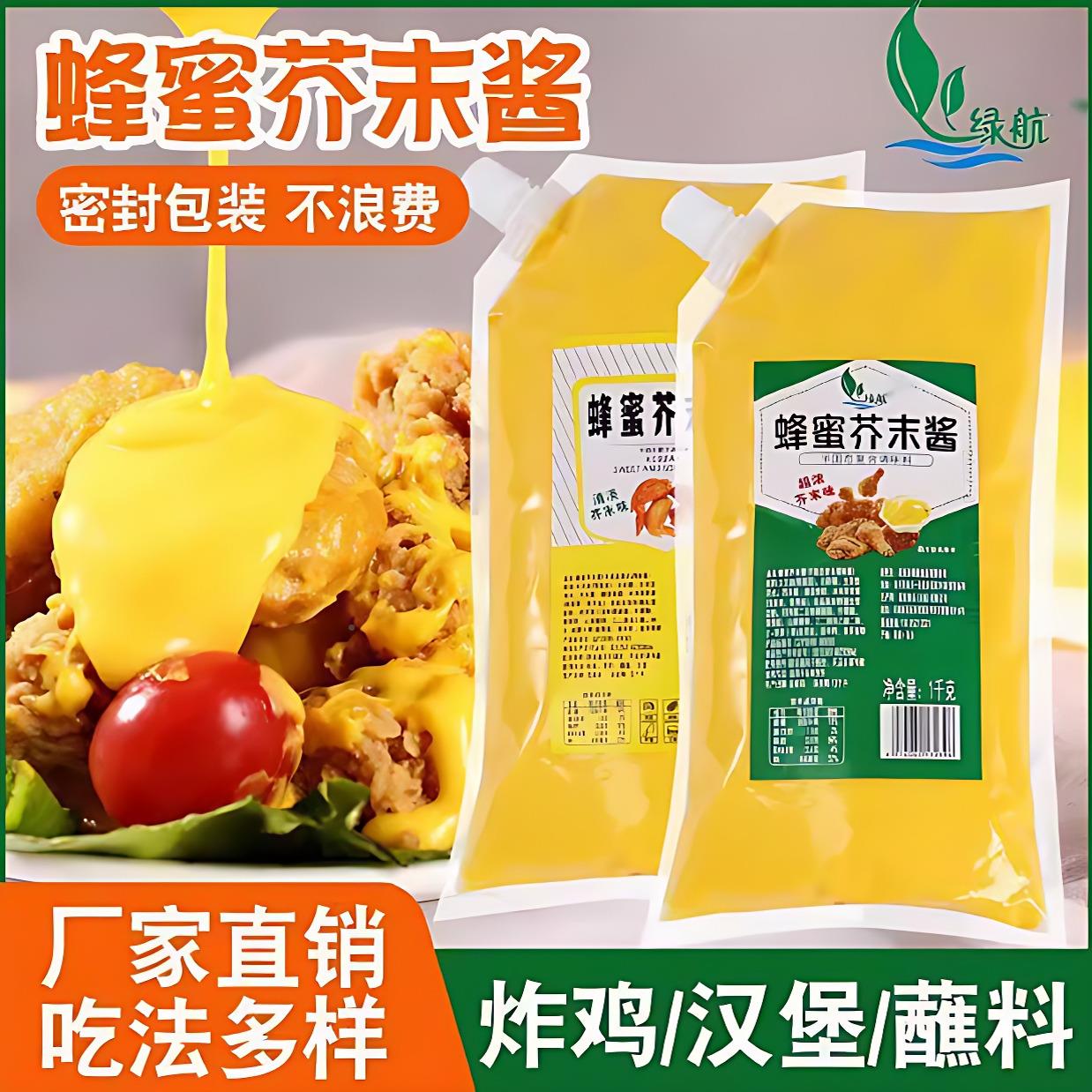 绿蜂蜜芥热末酱韩式炸鸡薯条翅狗蘸WUS航酱沙拉酱鸡甜辣酱商用100