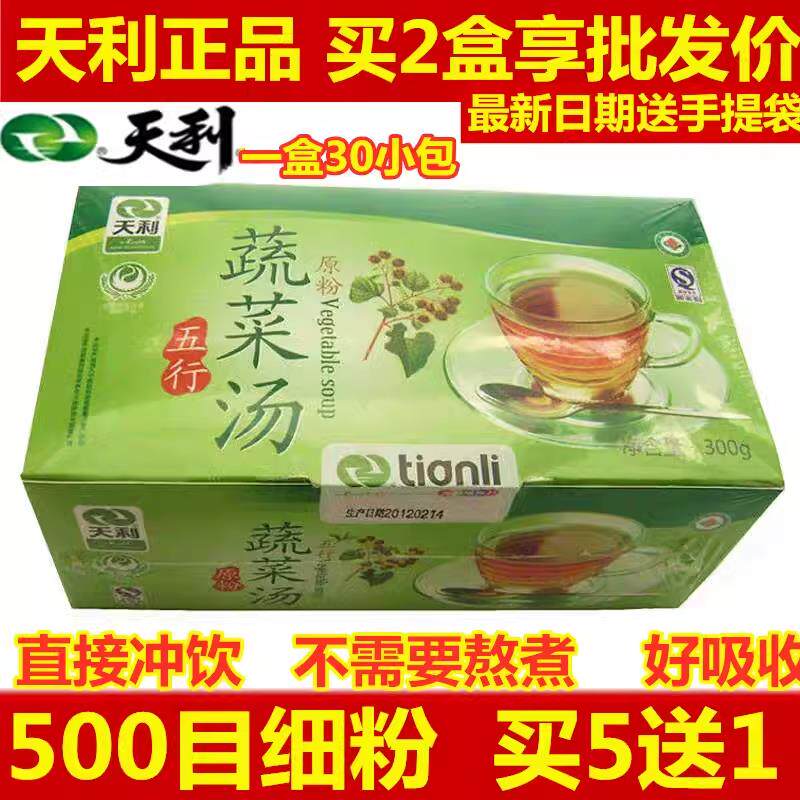 天利五行蔬菜汤原粉冲饮五行汤徐州速溶营养盒装自配牛蒡茶糙米茶