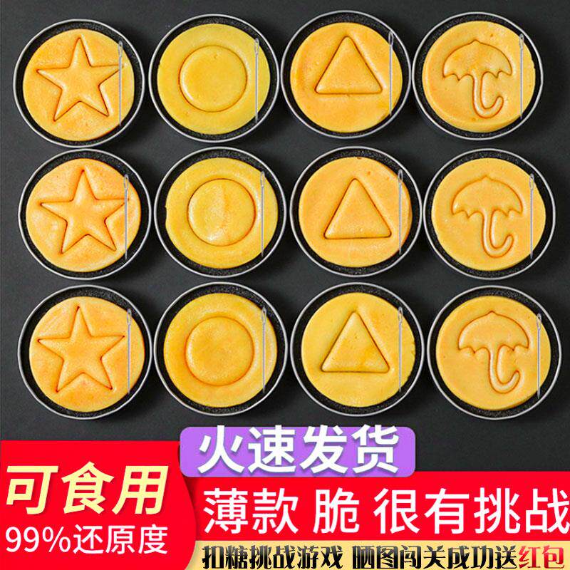 抠糖饼的游戏网红糖饼干抠糖手工碰糖同款挑战扣糖儿童椪糖果零食