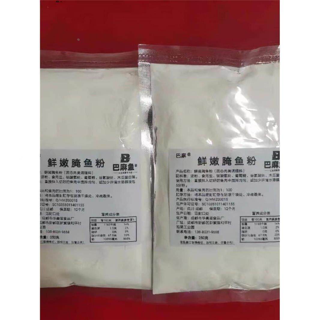 巴麻制 鲜嫩腌YSB鱼粉 嫩滑 Q弹 腌味 腌腌蛙腌嫩鱼牛原肉