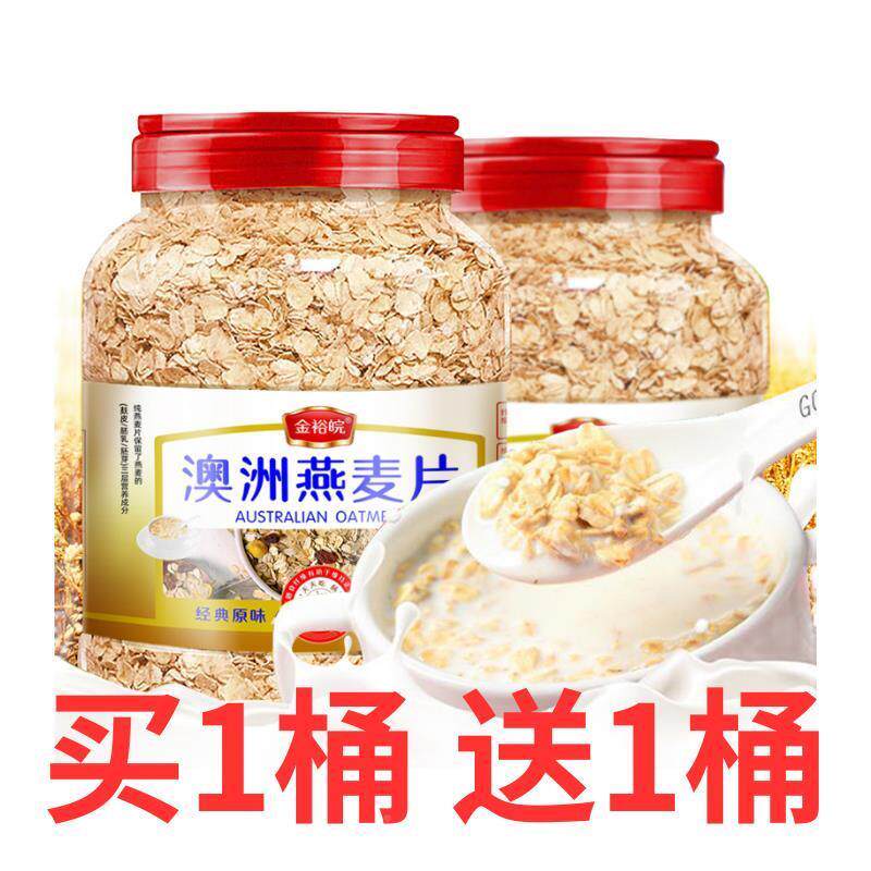 【买1NNR桶送1糖1桶】金裕澳洲燕麦片000g不皖加-8