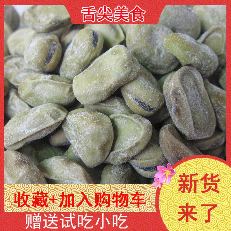 绍亨兴产茴香豆乙己咸特酒店回香豆水煮五香蚕豆软小零食孔旗EPW