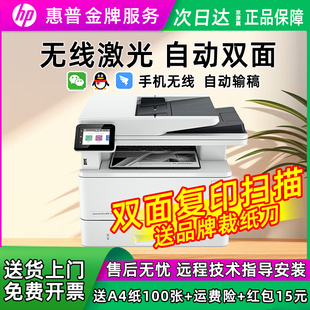 惠普429dw黑白激光打印机227fdw双面无线复印扫描一体机M4104fdw