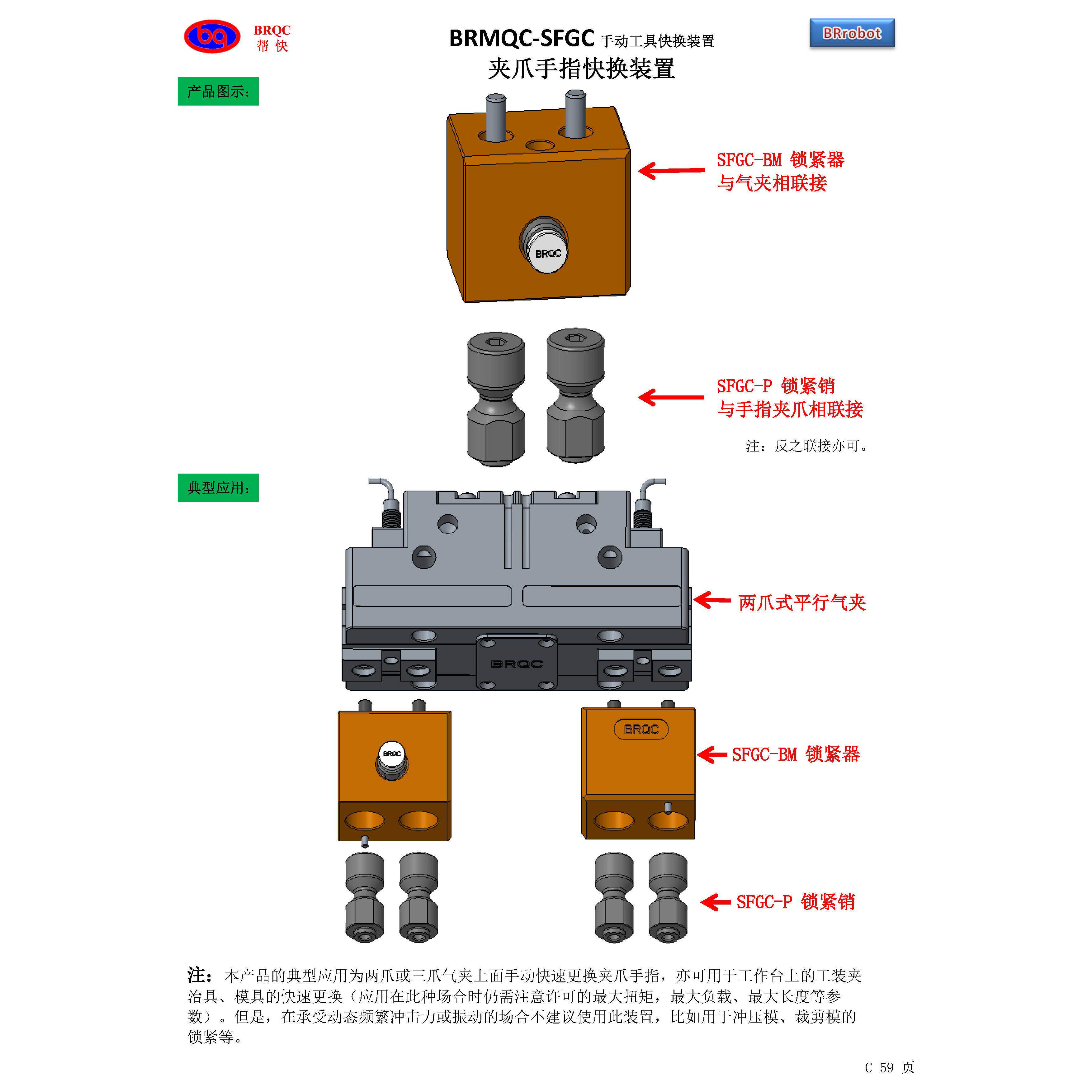 BRMQC-SFGC-17D50夹爪手指快换装置按压式锁紧器工装夹治具快换