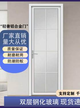 铝合金平开门化妆室门白色磨砂玻璃简约家用厕所门