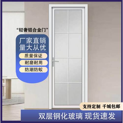 铝合金平开门化妆室门白色磨砂玻璃简约家用厕所门