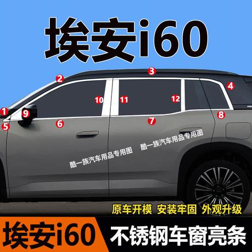适用于26款广汽埃安i60车窗饰条不锈钢车窗压条改装镀铬装饰亮条