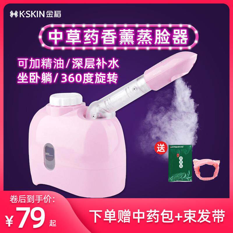 金稻蒸脸器冷热双喷纳米喷雾美容补水仪器打开毛孔排毒热喷机家用