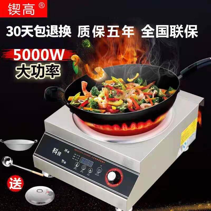 商用电磁炉凹面5000W大功率电磁灶炒菜家用爆炒电炒炉食堂饭店炉