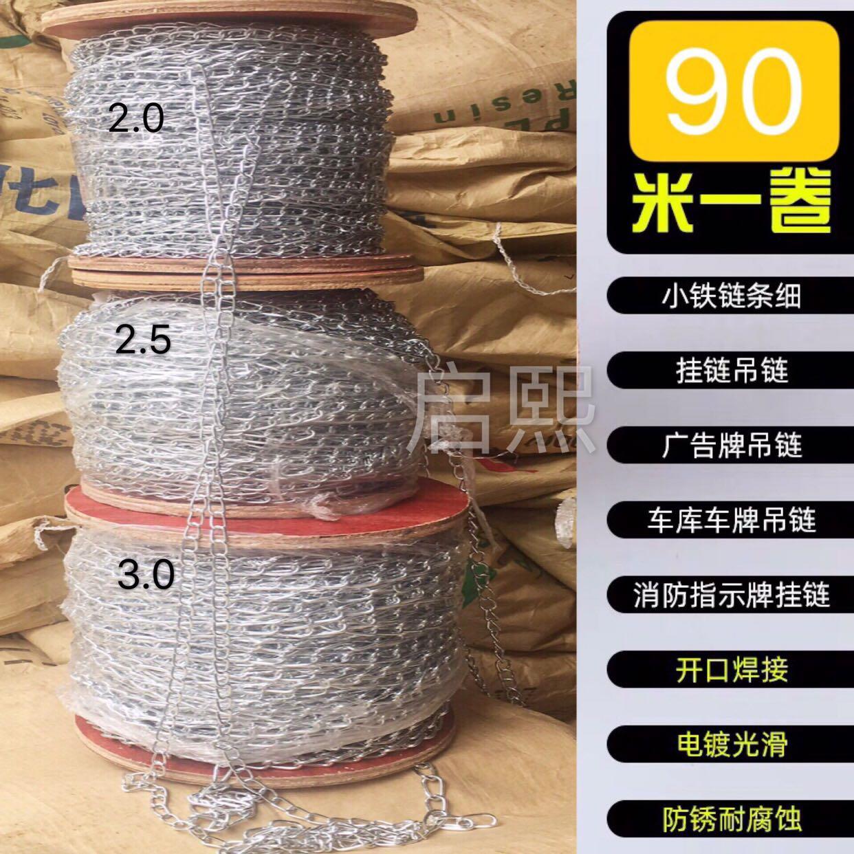 小铁炼条2.0细铁炼子2.5粗吊链挂炼悬挂3.0 灯链条广告吊牌挂炼