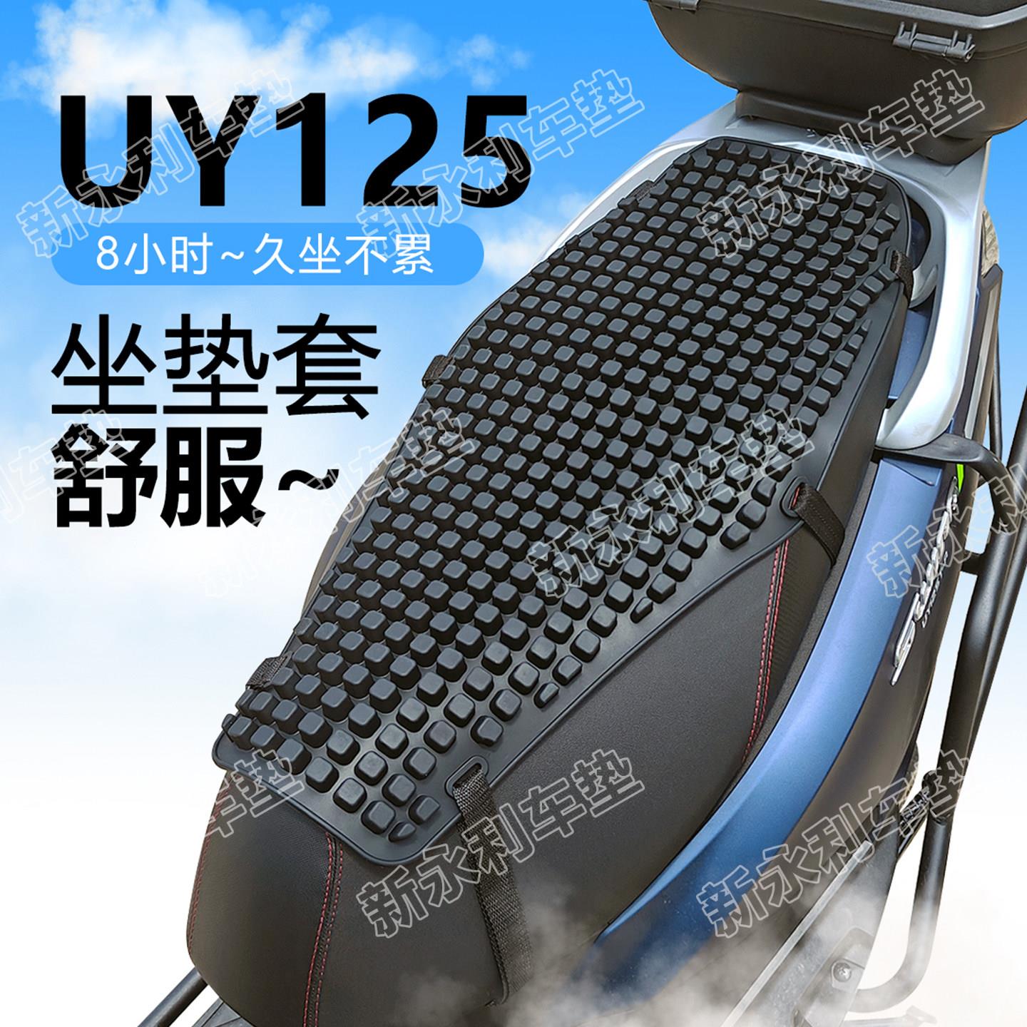 轻骑uy125机车坐垫防晒减震ue座垫uu机车坐垫套防屁股疼按摩垫