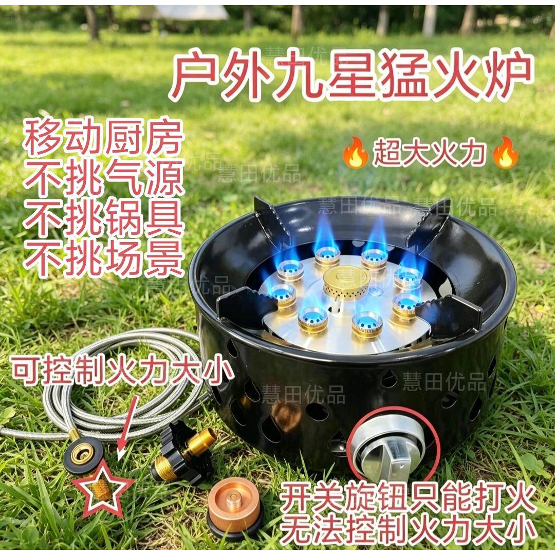 九星户外猛火炉可携式卡式炉高山猛火炉防风户外七星灶户外猛火炉