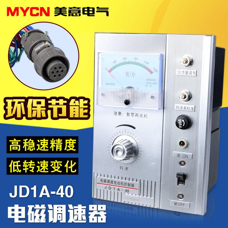 电机调速器JD1A-40/11/90交流电机调速器电磁调速器电动机控制器
