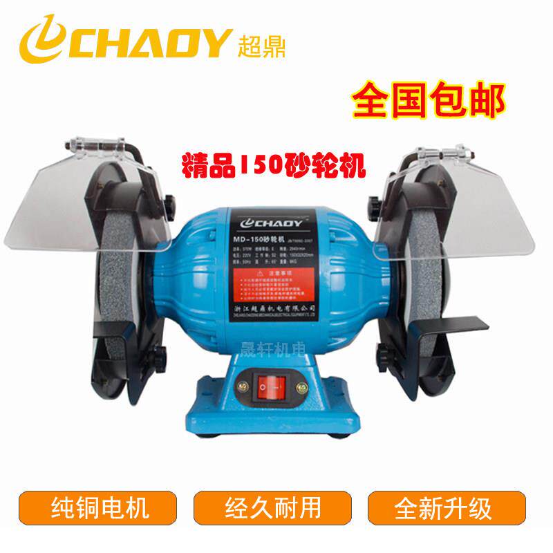 超鼎工业级125150200250纯铜电动机台式砂轮机多功能家用磨刀包邮