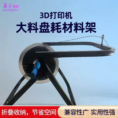 3D打印耗材支架多卷大料盘线材架子金属送料架5kg10公斤TPU外挂架