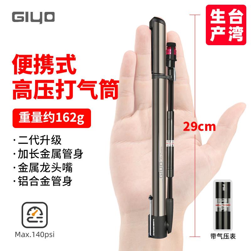 GIYO台湾公路山地自行车专用打气筒高压便携迷你小型骑行法式英嘴
