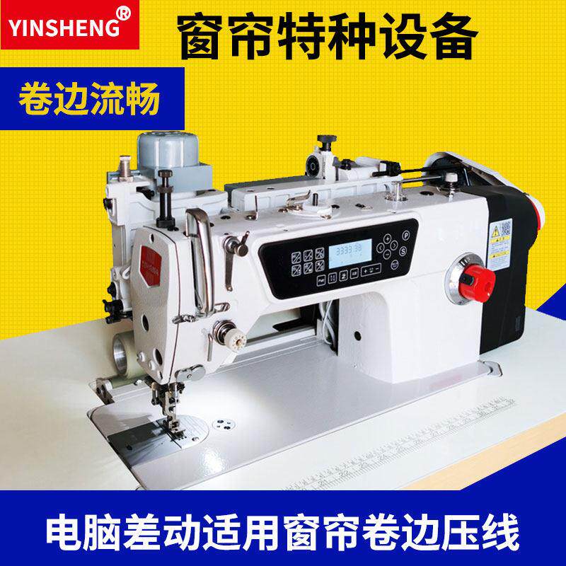 银盛窗帘打邹包边卷边差动电脑平车电子拖布轮雪纺纱布缩皱平缝机