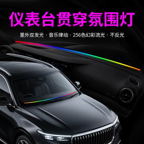 车载中控仪表台环抱式气氛灯USB气氛灯汽车内饰双面发光LED拾音灯