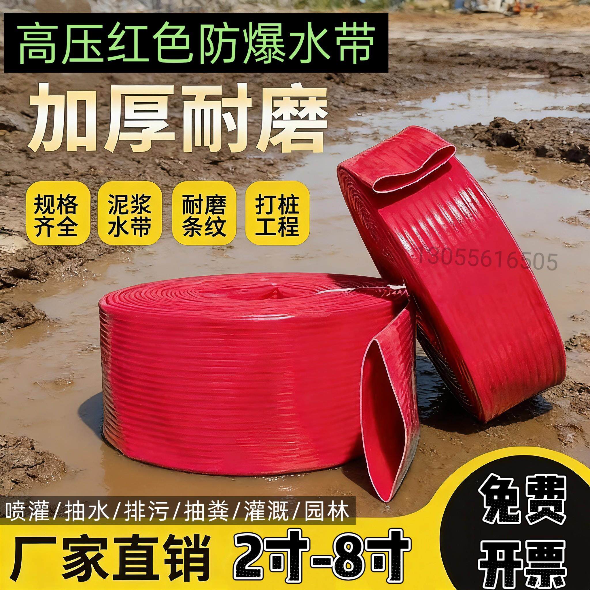 3寸4寸6寸8寸农用高压防爆涂塑消防水带灌溉水管浇地喷灌泥浆软管
