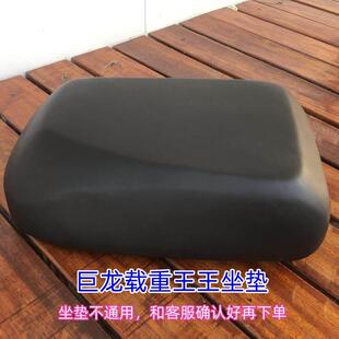 适用于新款巨龙载重王电动车坐垫大力神加厚坐垫铁皮车铁架车座垫