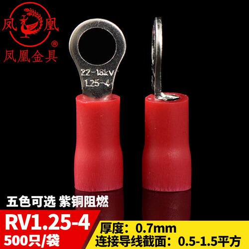 凤凰冷压圆形预绝缘端头RV1.25-4O型接线 线端子1-4厚0.7MM 500祇