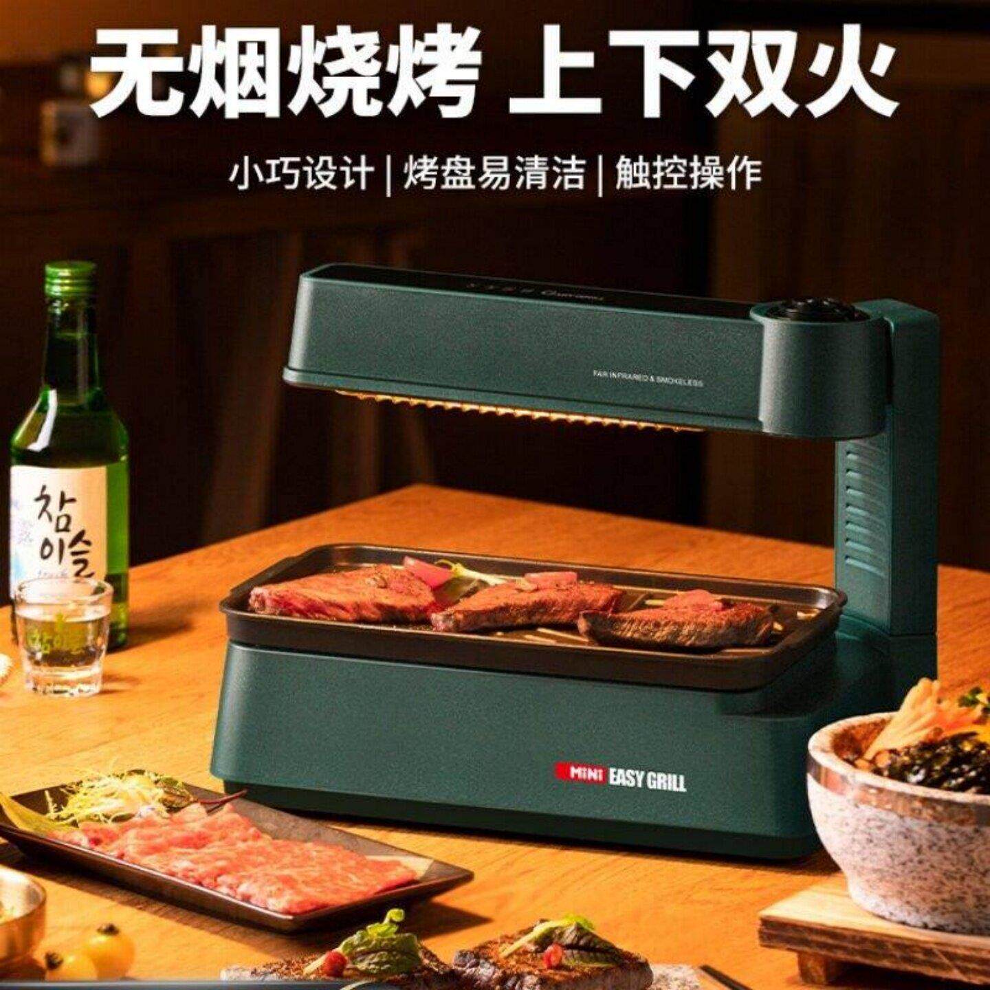 EasyGrill电烤炉家用无烟烧烤盘烤串机烤肉盘室内烤肉锅上下加热