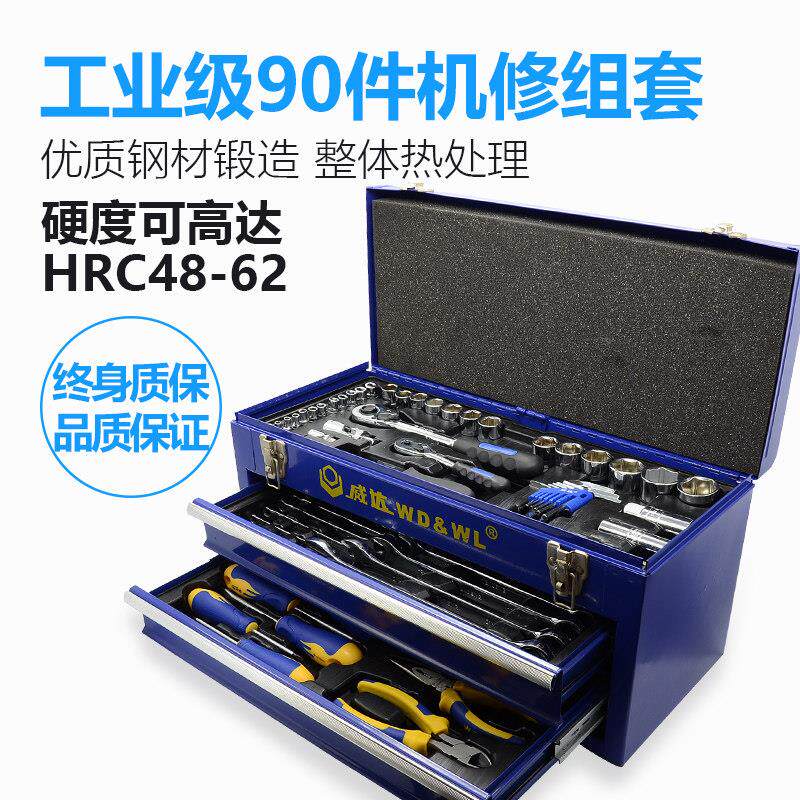 威达套筒扳手套装汽修汽车维修五金工具箱家用工具箱棘轮扳手组套