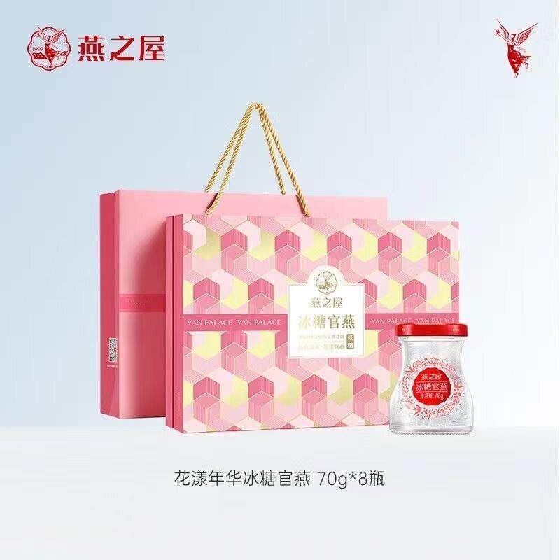 燕之屋花漾冰糖官燕70g*8瓶即食燕窝礼盒装送家人孕妇营养品