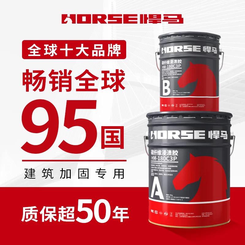 悍马高强碳纤维布专用环氧树脂浸渍胶混凝土结构加固非进口胶水