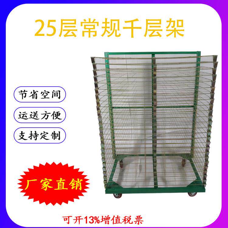 丝印千层架50层25层干燥架仓储货架折叠置物架线路板周转车晾晒架